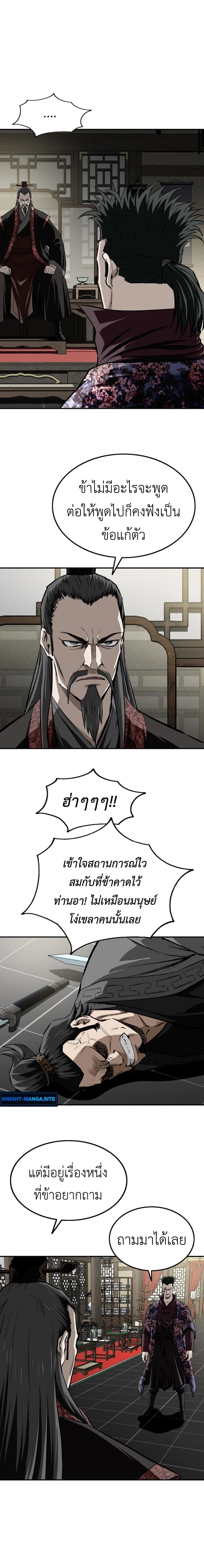 The Supreme Demonic Sword ยอดมารกระบี่ ตอนที่ 19 หน้า 24