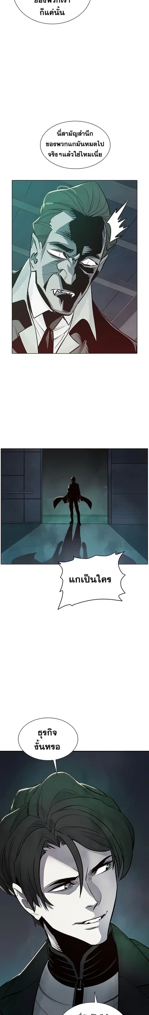 The Lone Necromancer ตอนที่ 24 หน้า 12