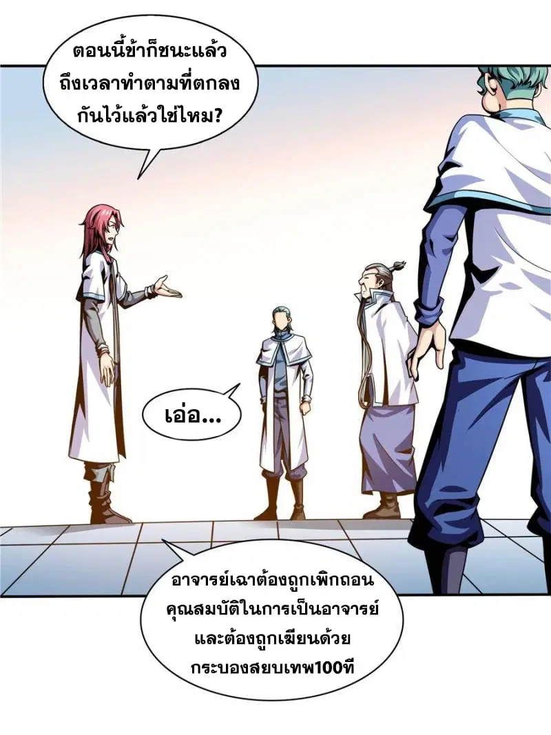 Library to Heaven’s Path ตอนที่ 41 หน้า 12