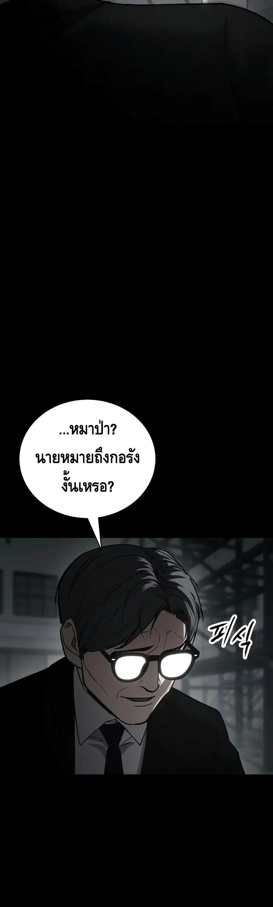 Baek XX ตอนที่ 23 หน้า 33