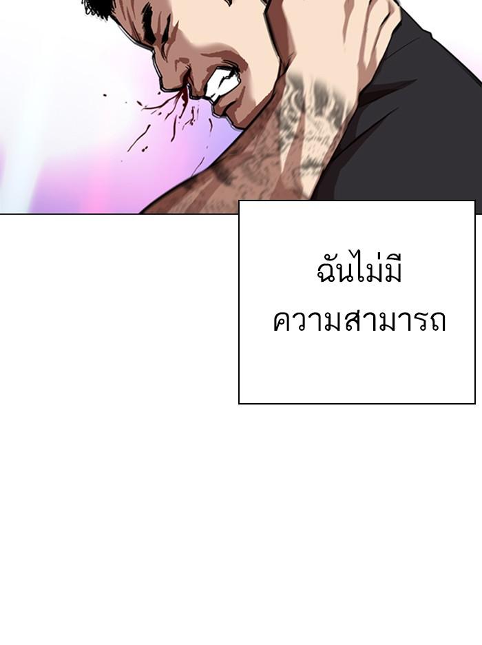 Lookism ตอนที่ 321 หน้า 146