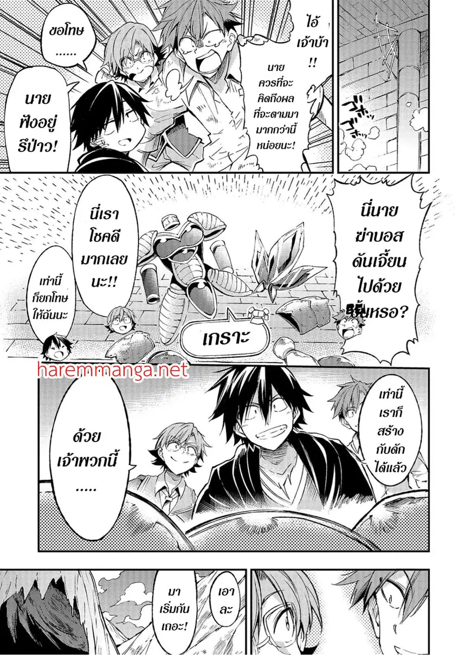 Hitoribocchi no Isekai Kouryaku ตอนที่ 88 หน้า 7