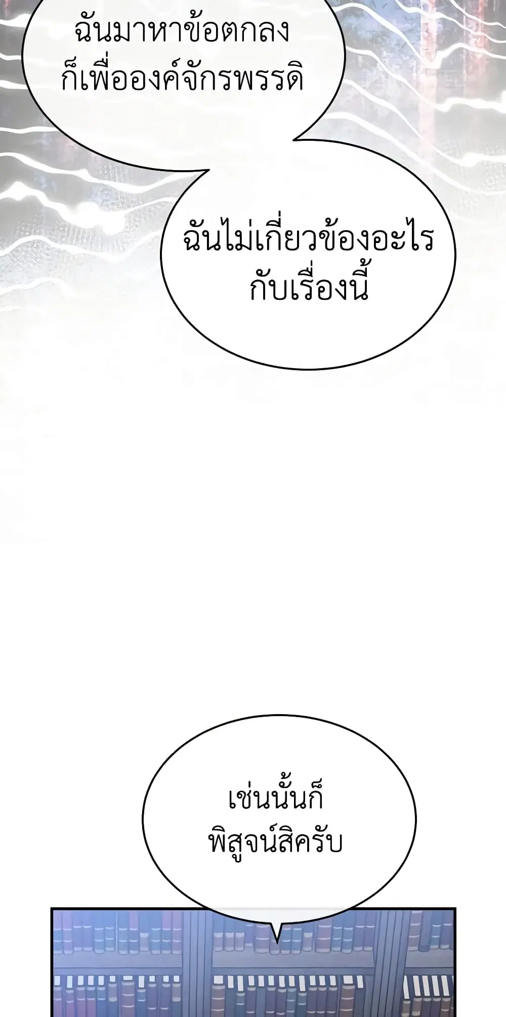 The Villainess Lives Again ตอนที่ 117 หน้า 57