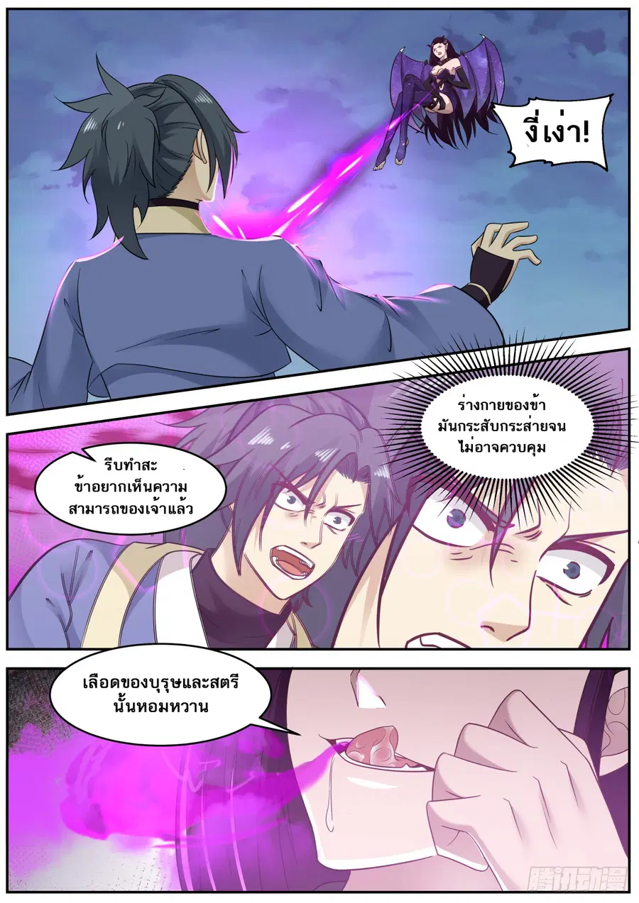 Martial Peak ตอนที่ 603 หน้า 13