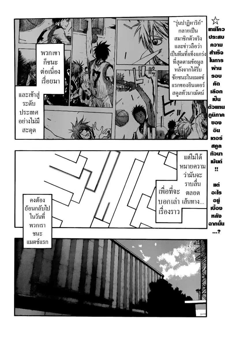 Kuroko no Basuke ตอนที่ 214 หน้า 2
