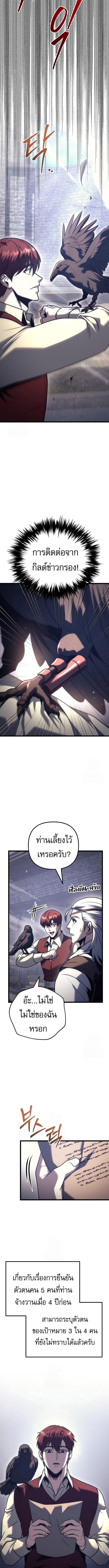 Regressor of the Fallen Family เพลิงสงครามหวนจุติ ตอนที่ 127 หน้า 16
