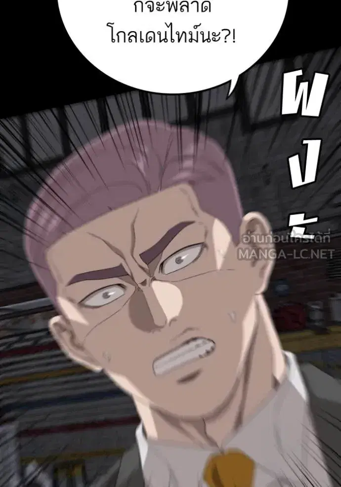 Bad Guy ตอนที่ 271 หน้า 37