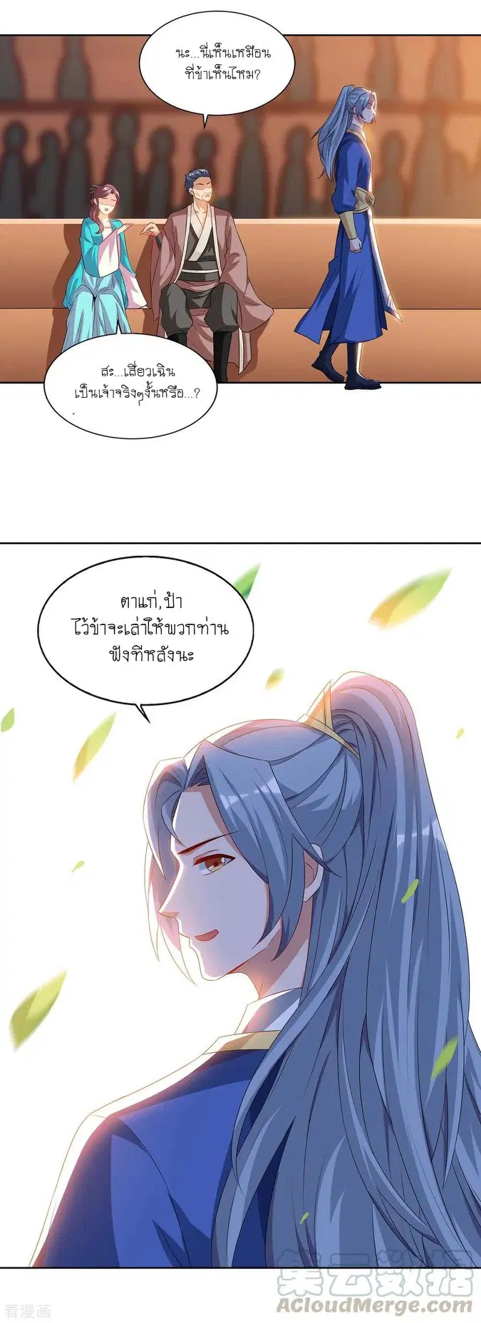 Reborn 80,000 years ตอนที่ 103 หน้า 10