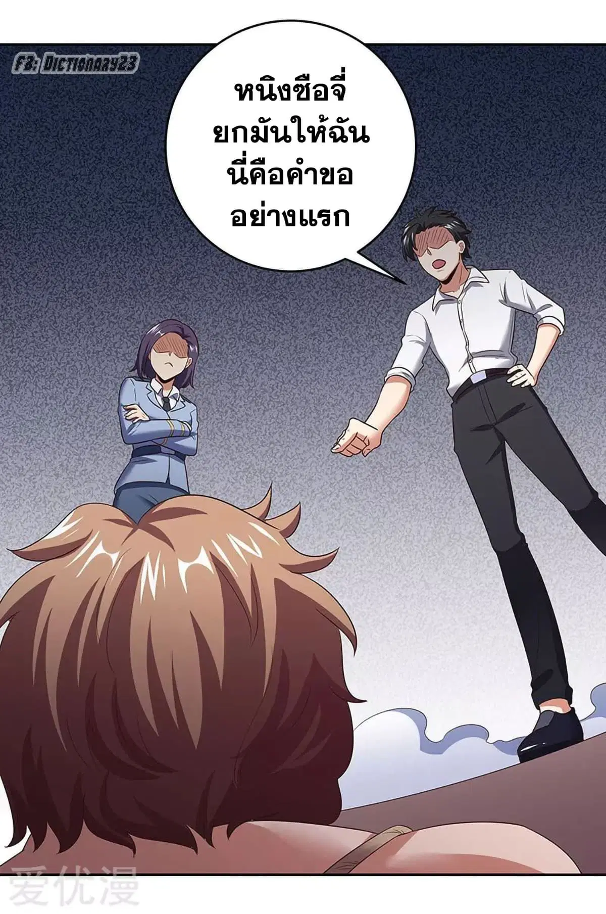 The Super Doctor From 2089 ตอนที่ 62 หน้า 39