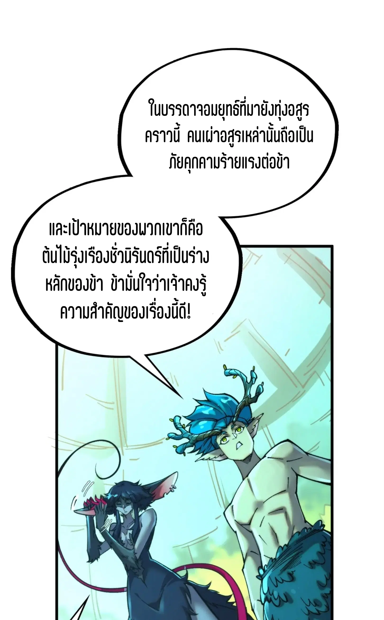 The Eternal Supreme ตอนที่ 344 หน้า 20