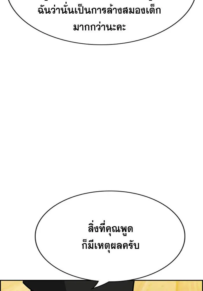 True Education ตอนที่ 43 หน้า 57