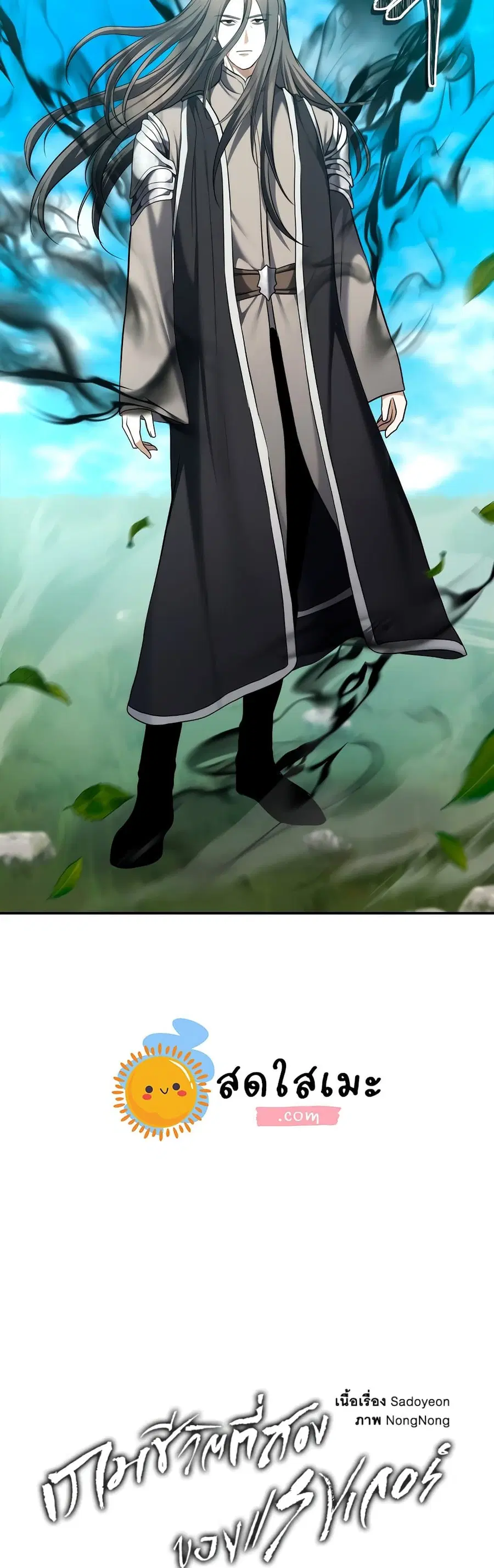 Ranker Who Lives A Second Time ตอนที่ 125 หน้า 43