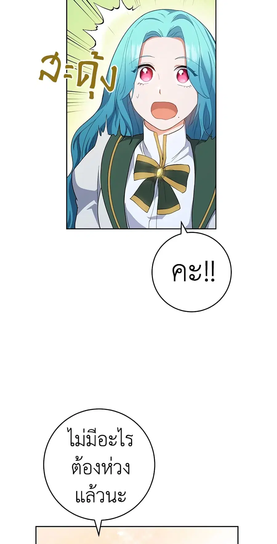 The Young Lady Is a Royal Chef ตอนที่ 64 หน้า 51