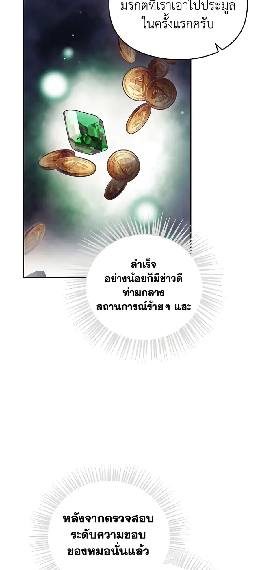 Death Is The Only Ending For The Villainess ตอนที่ 137 หน้า 11