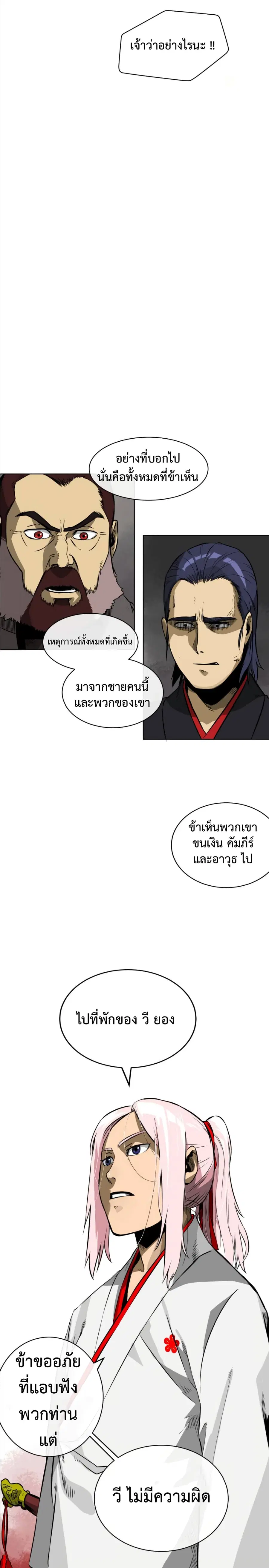Infinite Level Up In Murim ตอนที่ 13 หน้า 19