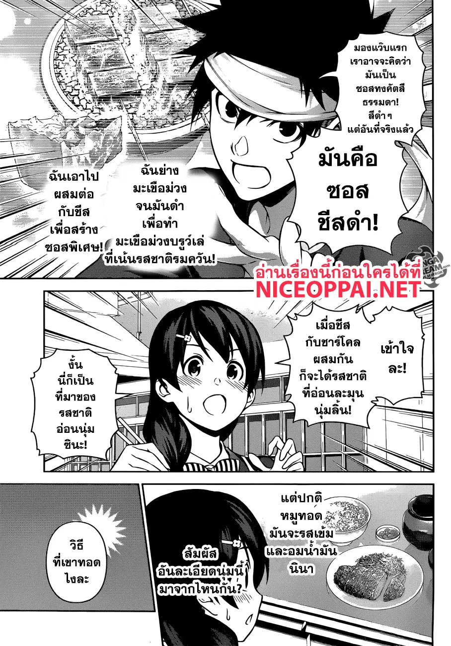 Shokugeki no Soma ตอนที่ 274 หน้า 13