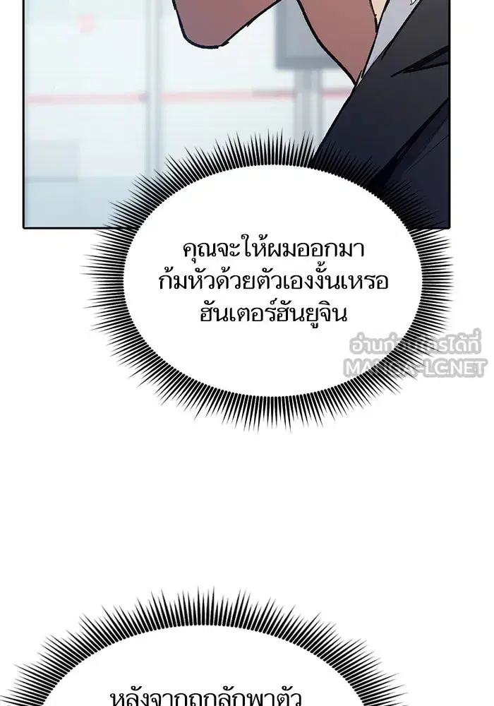 The S-Classes That I Raised (My S-Class Hunters) ตอนที่ 121 หน้า 51