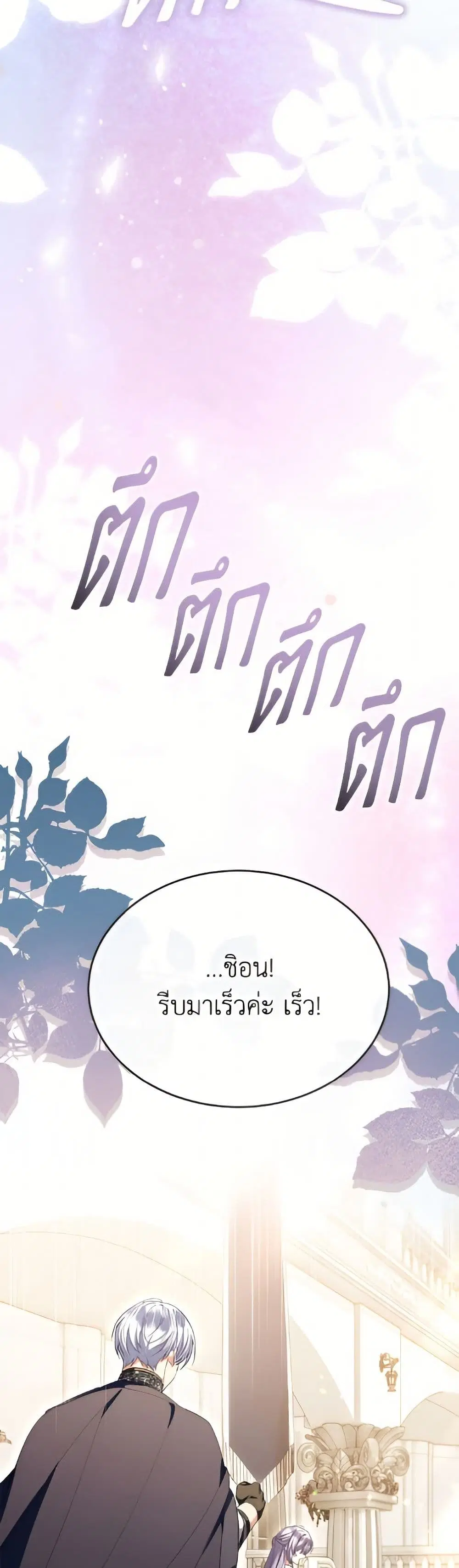 The Real Daughter Is Back ตอนที่ 162 หน้า 27