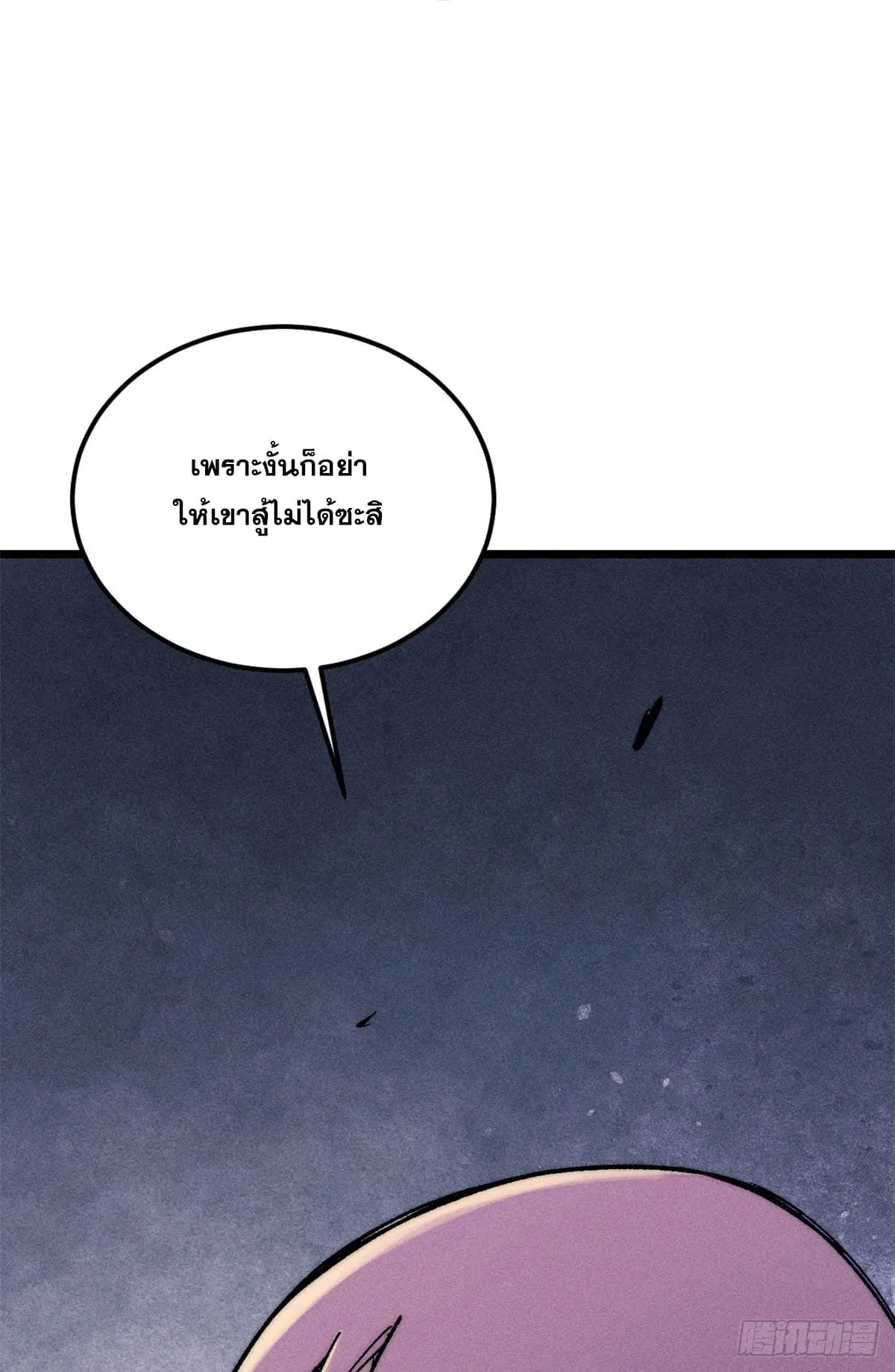 All Hail the Sect Leader ตอนที่ 242 หน้า 48