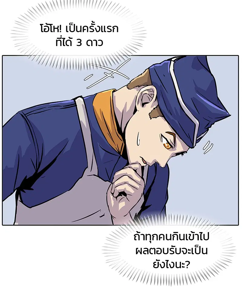 Kitchen Soldier ตอนที่ 6 หน้า 39