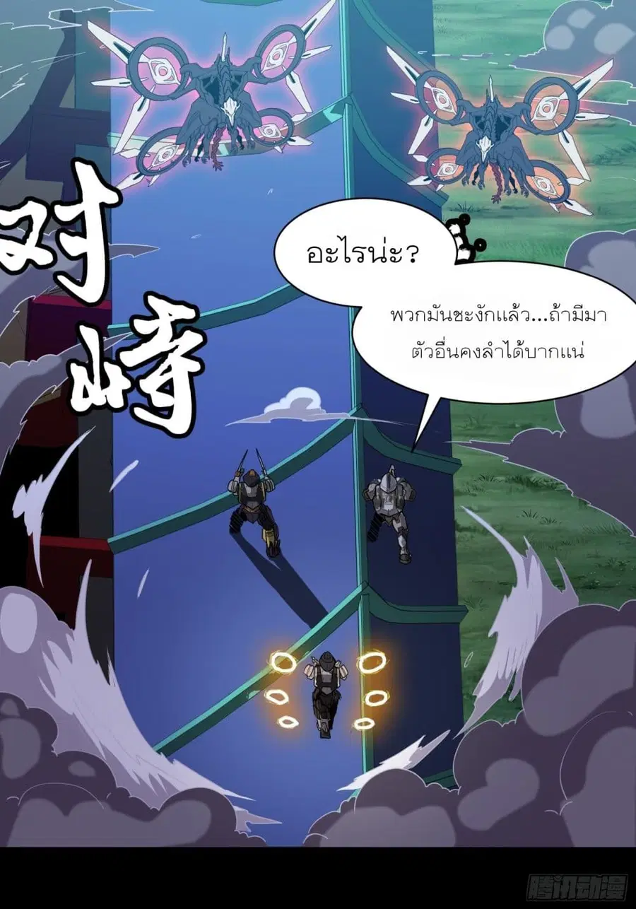 Legend of Star General ตอนที่ 75 หน้า 34