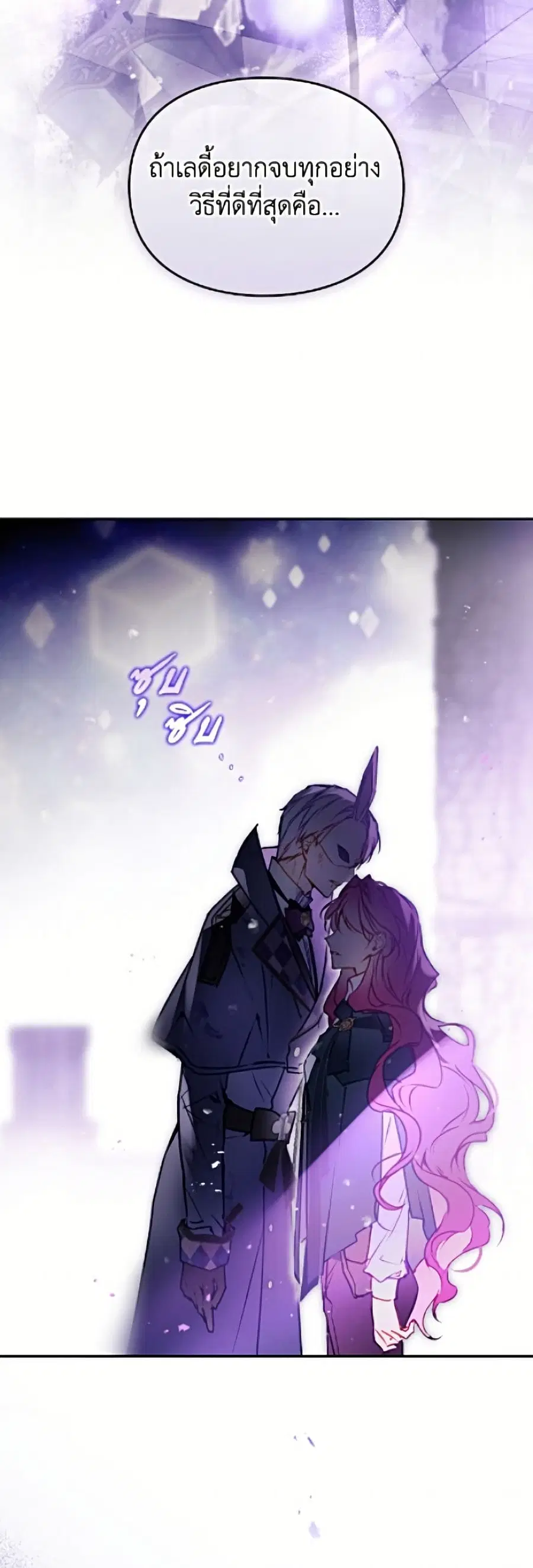 Death Is The Only Ending For The Villainess ตอนที่ 200 หน้า 39