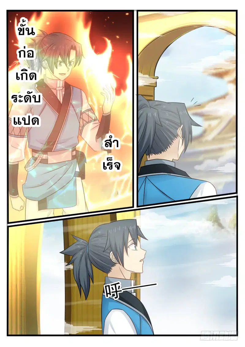 Martial Peak ตอนที่ 91 หน้า 16