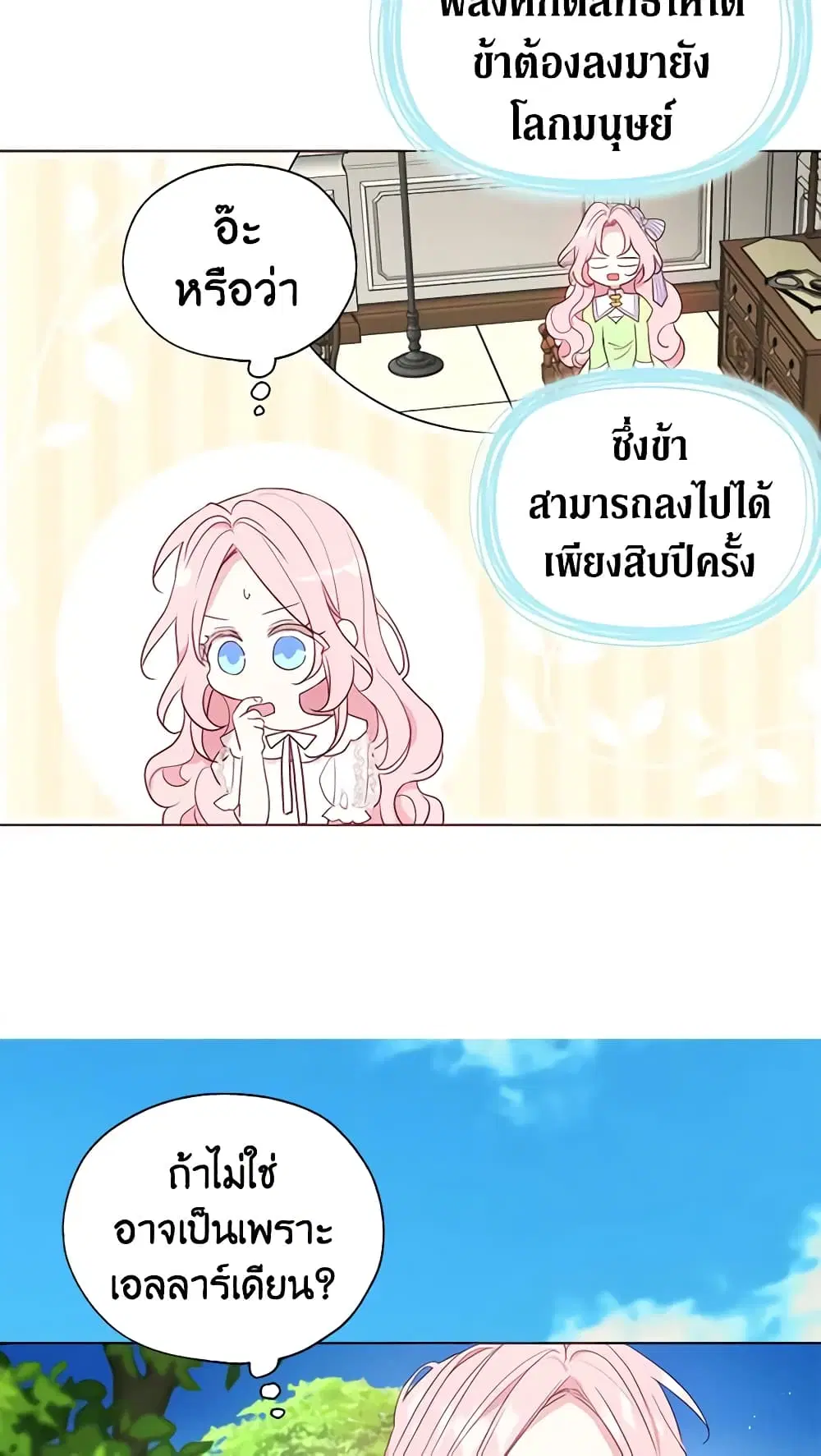 Seduce the Villain’s Father ตอนที่ 133 หน้า 13