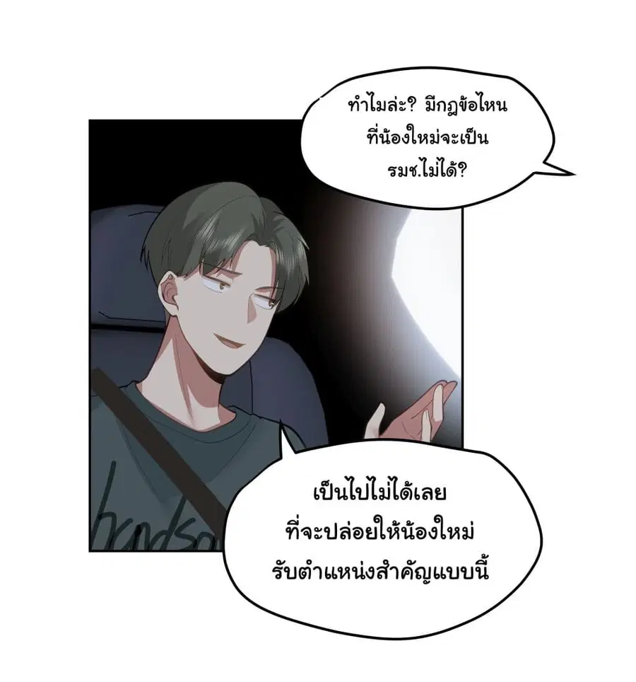 I Really Don’t Want to be Reborn ตอนที่ 19 หน้า 29
