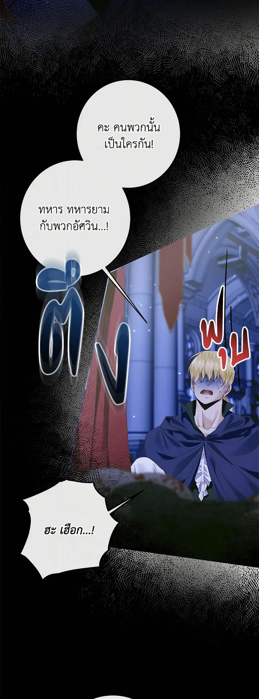 Becoming The Villain’s Family ตอนที่ 140 หน้า 23