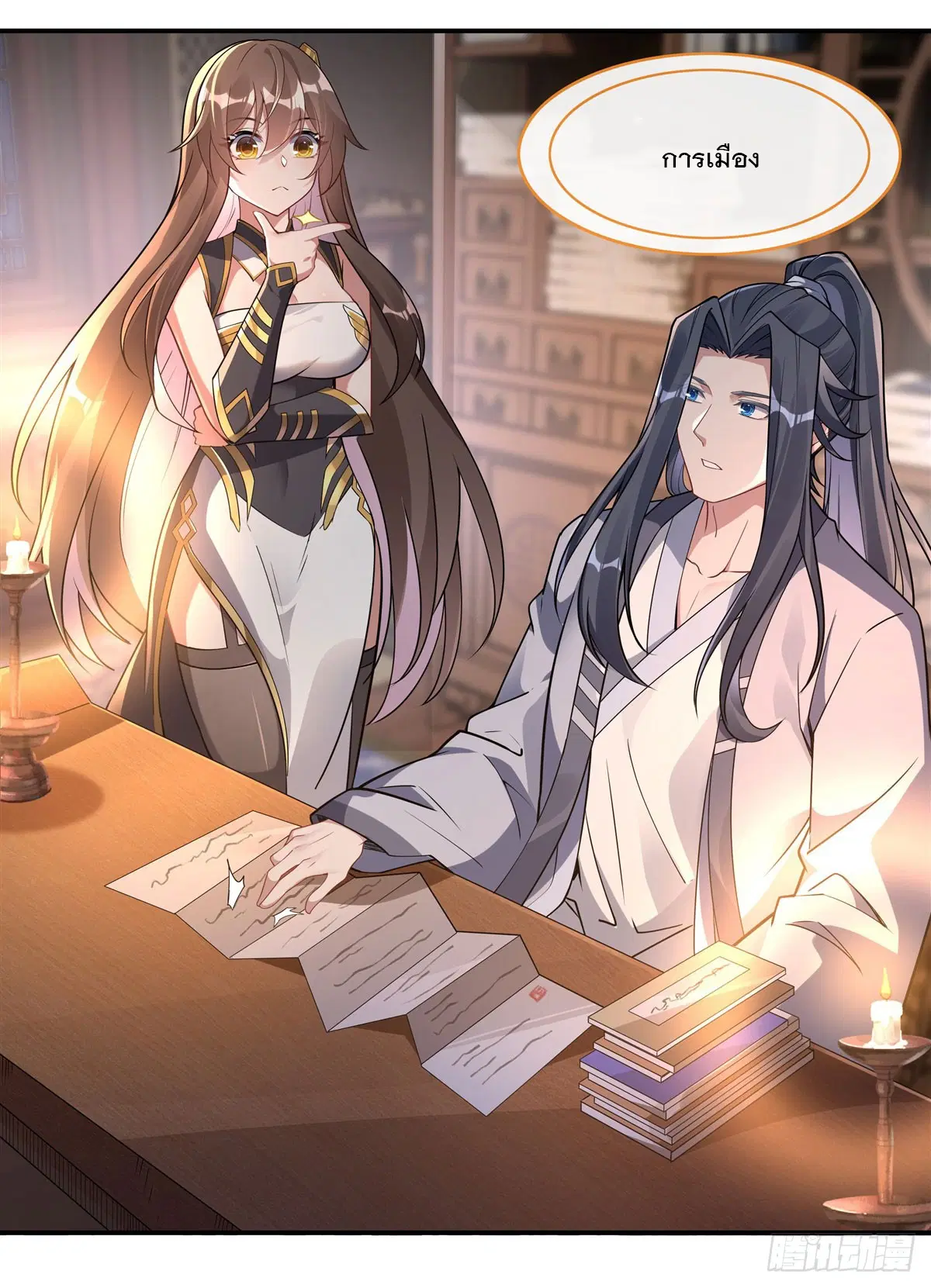 My Female Disciples are all Future Masters of the Heavens ตอนที่ 162 หน้า 4