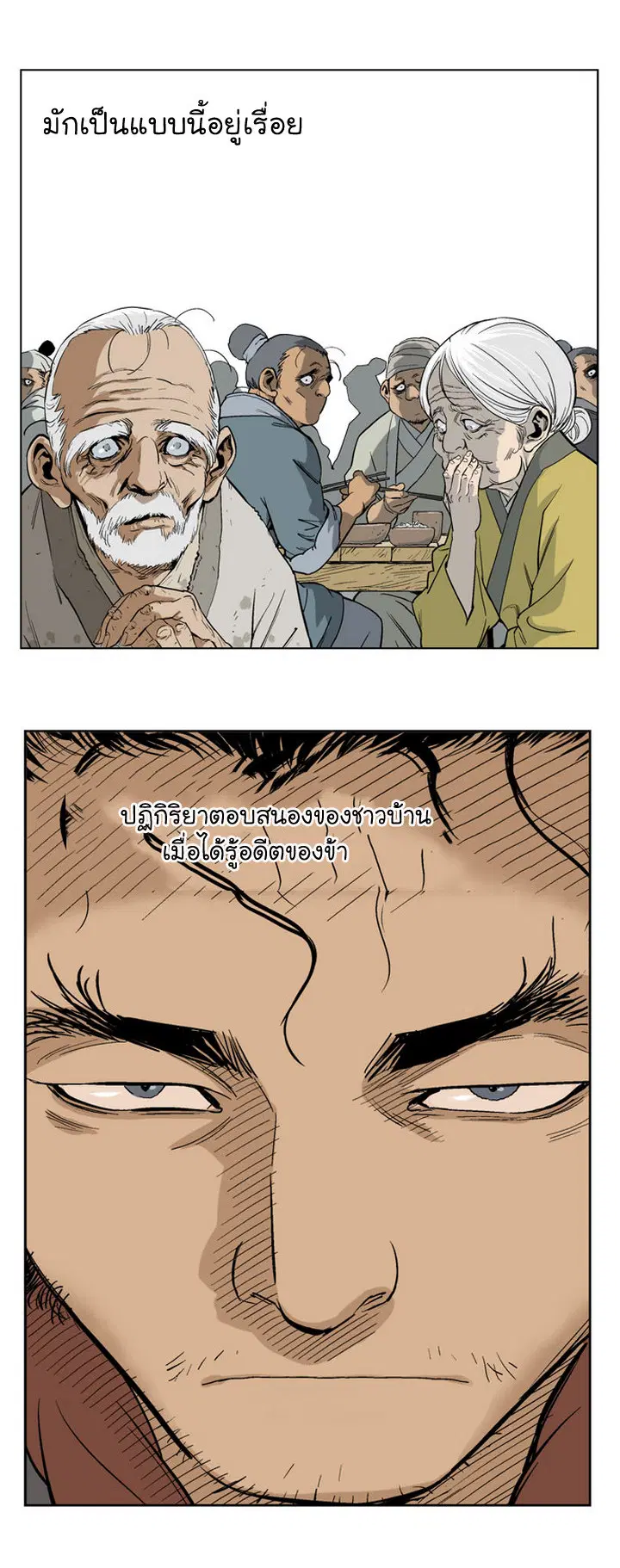 Gosu ตอนที่ 20 หน้า 4