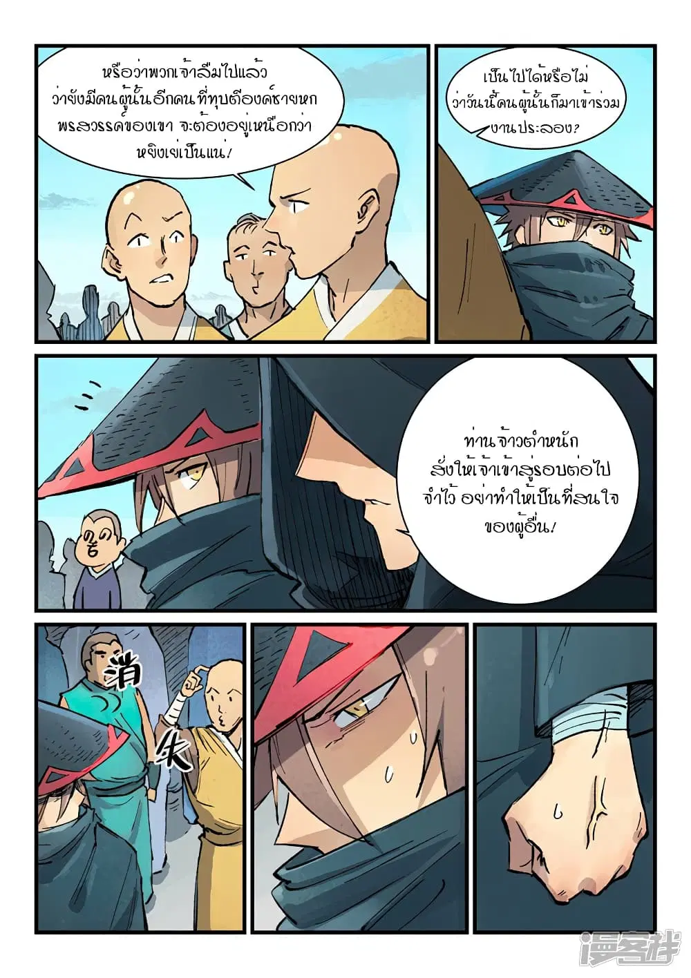 Star Martial God Techniquer ตอนที่ 382 หน้า 6