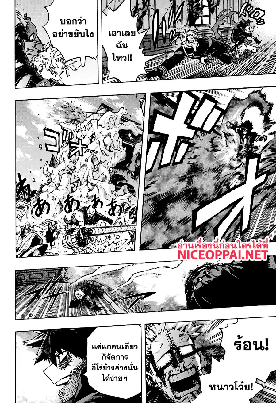 My Hero Academia ตอนที่ 266 หน้า 5