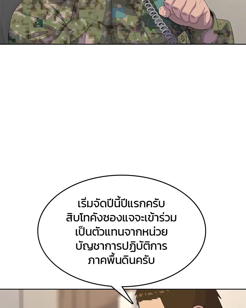 Kitchen Soldier ตอนที่ 166 หน้า 22