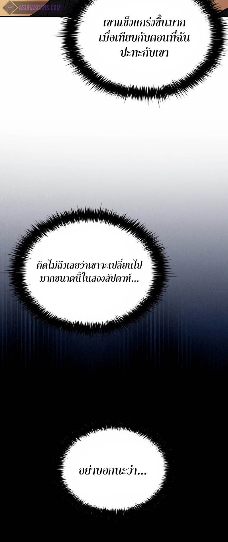 Villain to Kill ตอนที่ 133 หน้า 9
