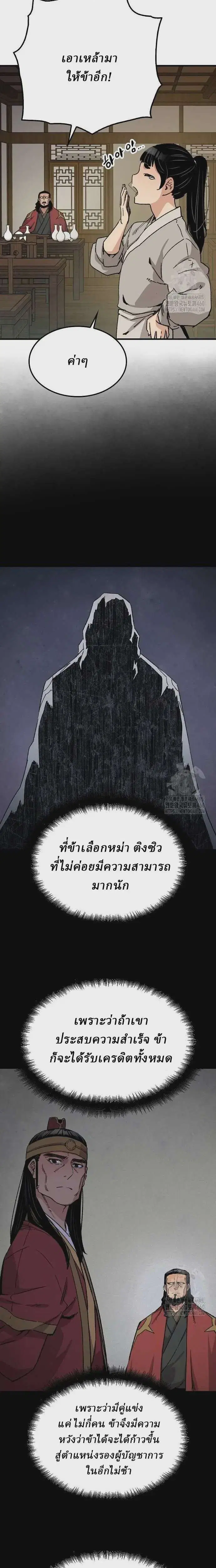 Reborn As The Heavenly Demon ตอนที่ 34 หน้า 30