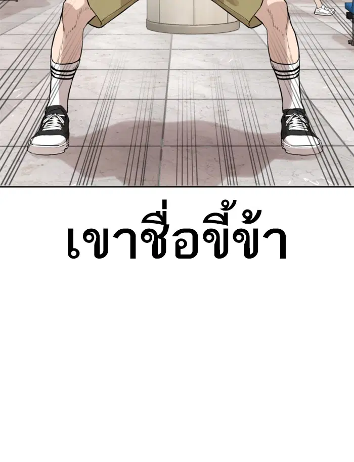 How to Fight ตอนที่ 12 หน้า 96