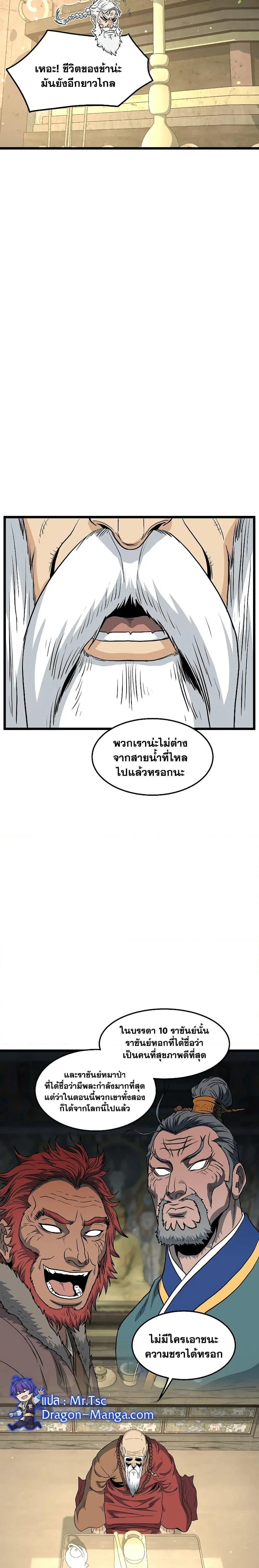 Murim Login ตอนที่ 164 หน้า 6