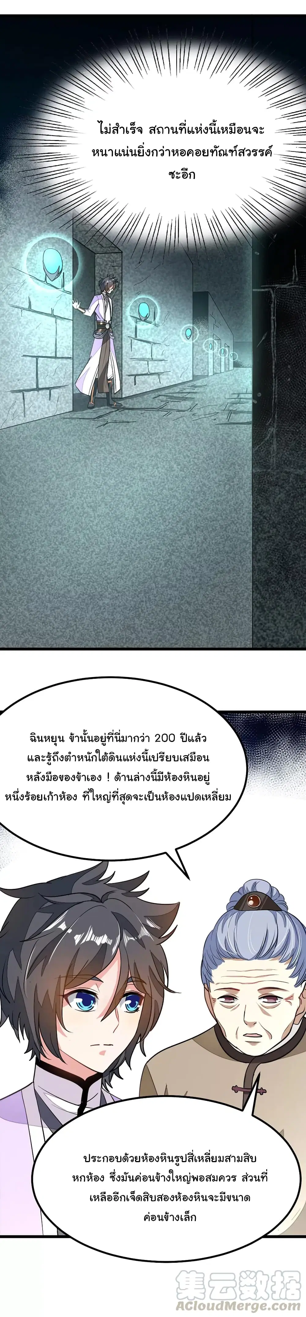 Nine Sun God King ตอนที่ 80 หน้า 12