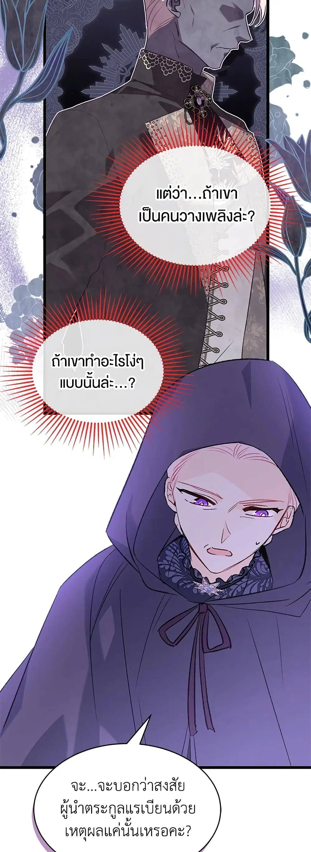 The Symbiotic Relationship Between a Panther and a Rabbit ตอนที่ 81 หน้า 35
