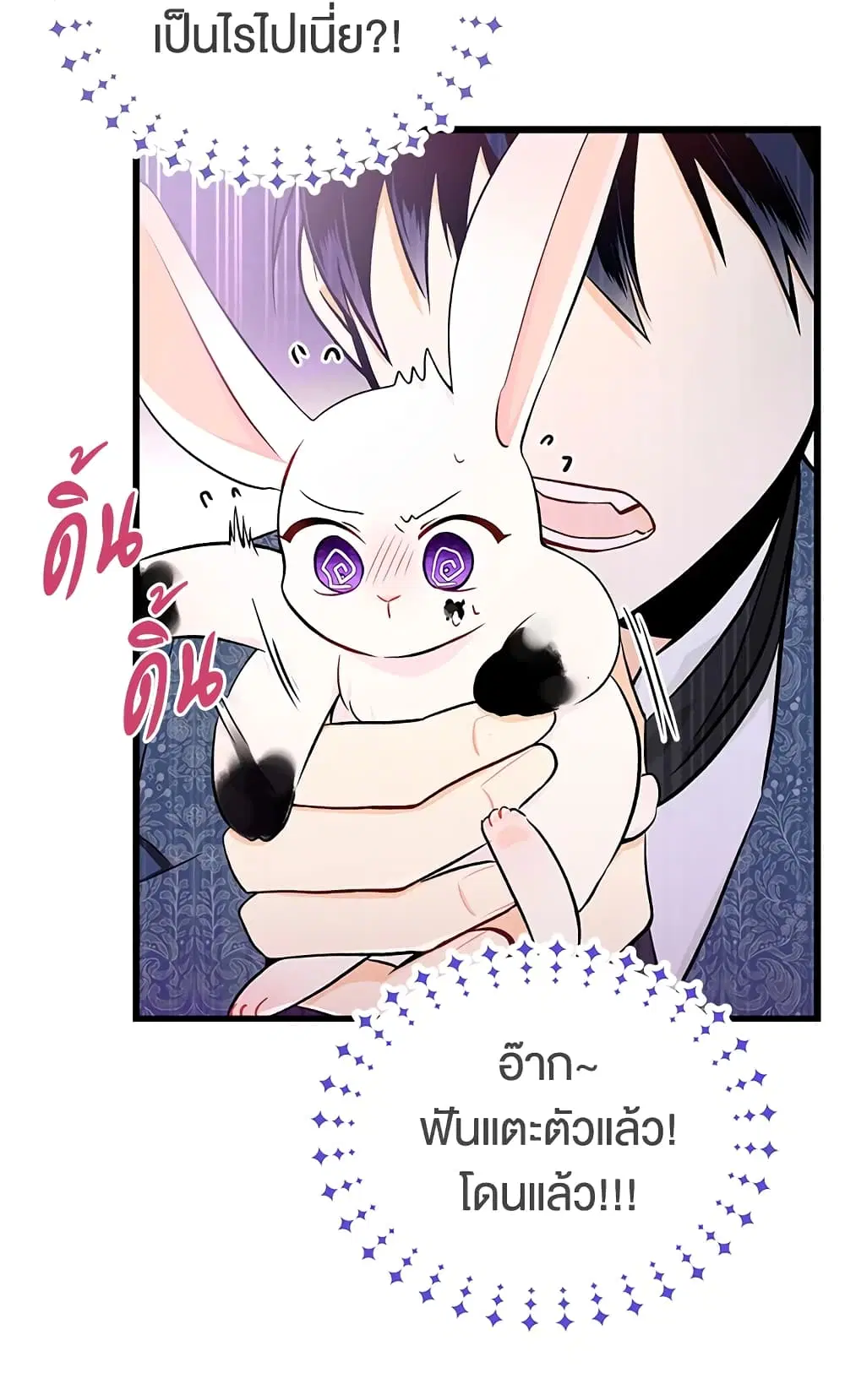 The Symbiotic Relationship Between a Panther and a Rabbit ตอนที่ 10 หน้า 51
