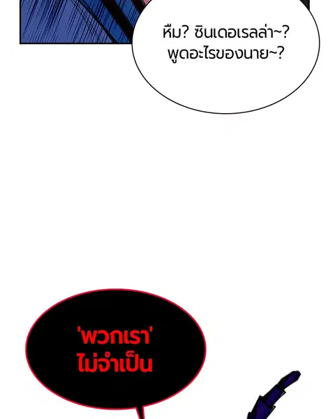 Jungle Juice ตอนที่ 7 หน้า 151
