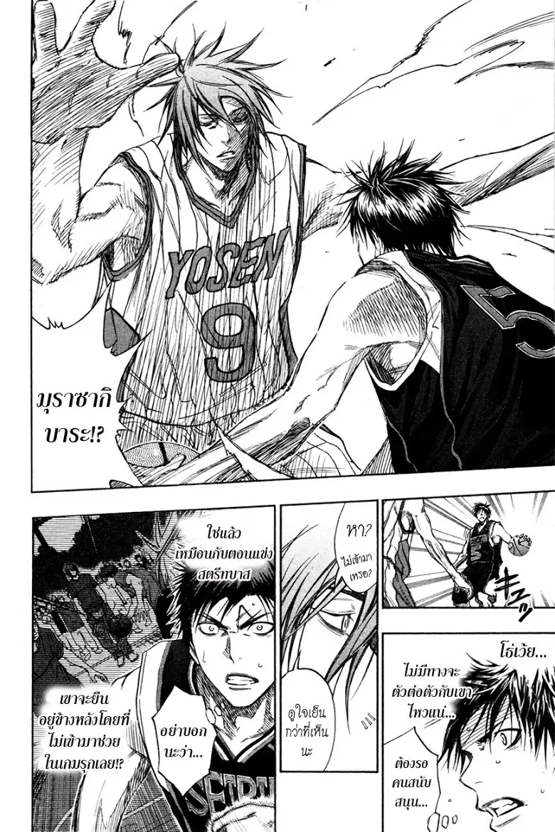 Kuroko no Basuke ตอนที่ 147 หน้า 5