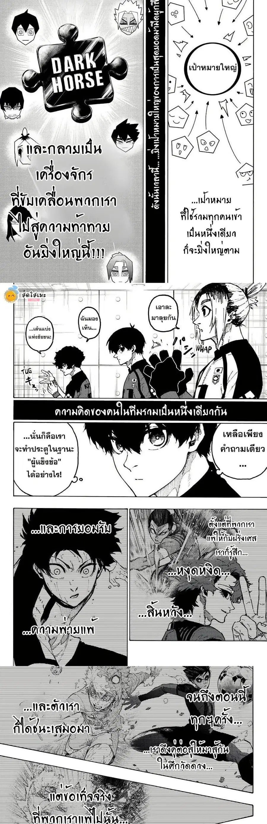 Blue lock ตอนที่ 354 หน้า 8