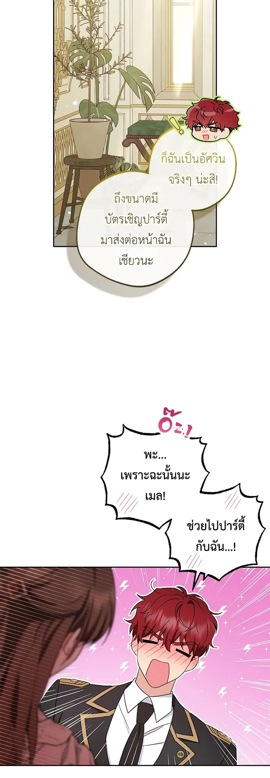 The Villainess Is Shy In Receiving Love – นางร้ายขี้อายเมื่อได้รับความรัก ตอนที่ 67 หน้า 25