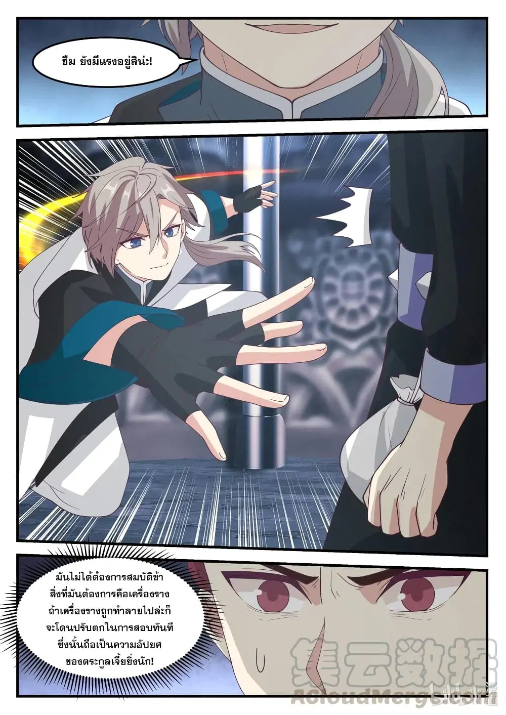 Martial God Asura ตอนที่ 165 หน้า 6