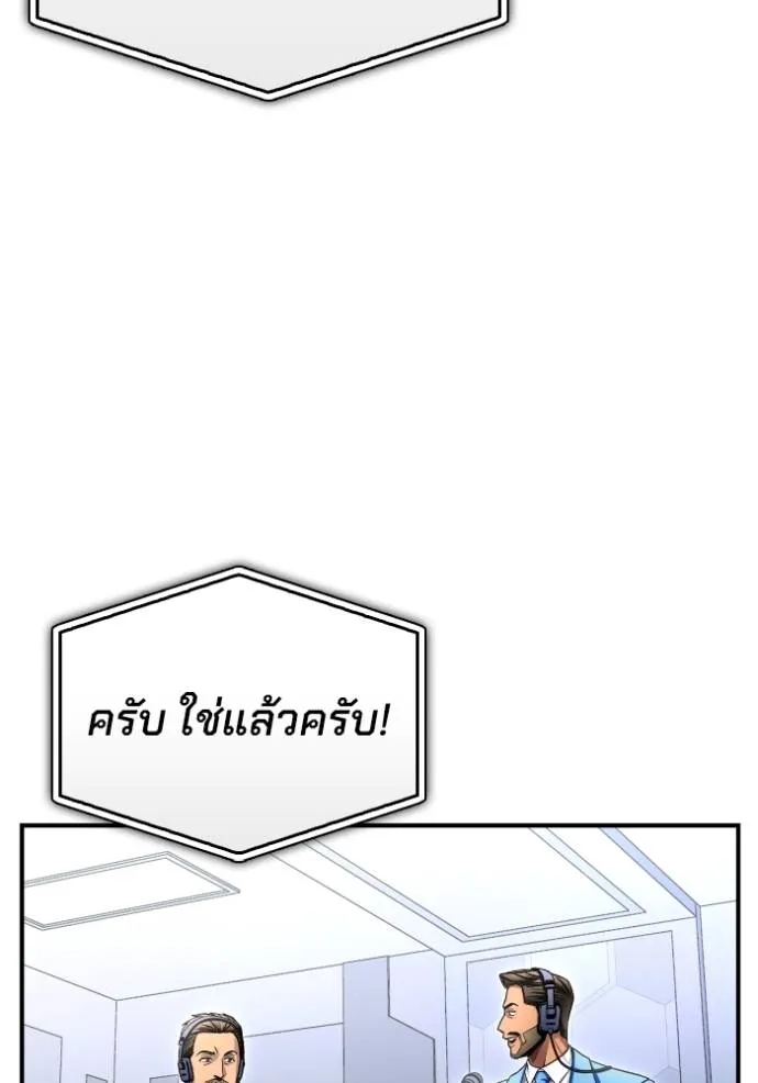 Superhuman Battlefield เกมของยอดมนุษย์ ตอนที่ 125 หน้า 11