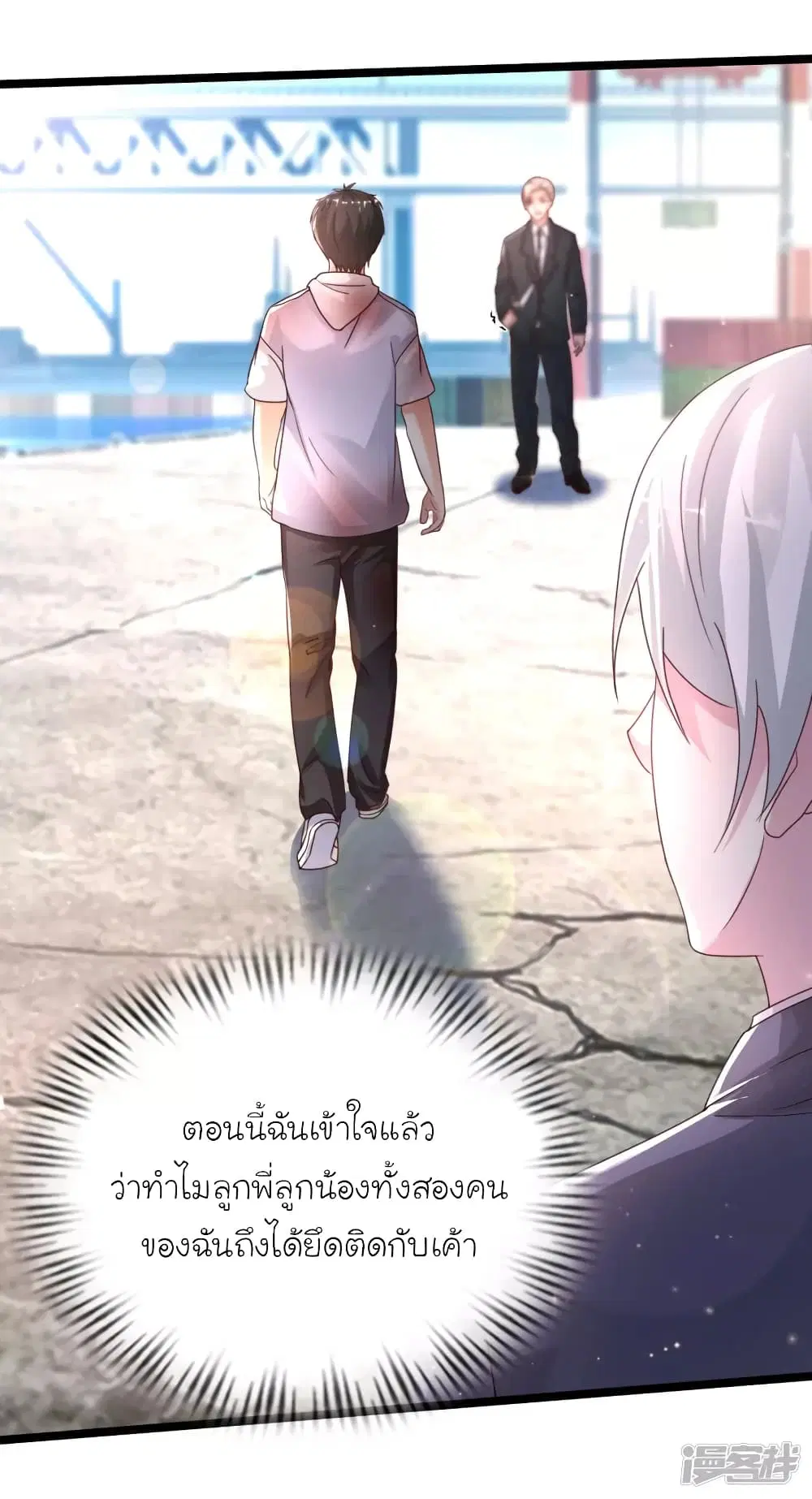 The Strongest Peach Blossom ตอนที่ 233 หน้า 28