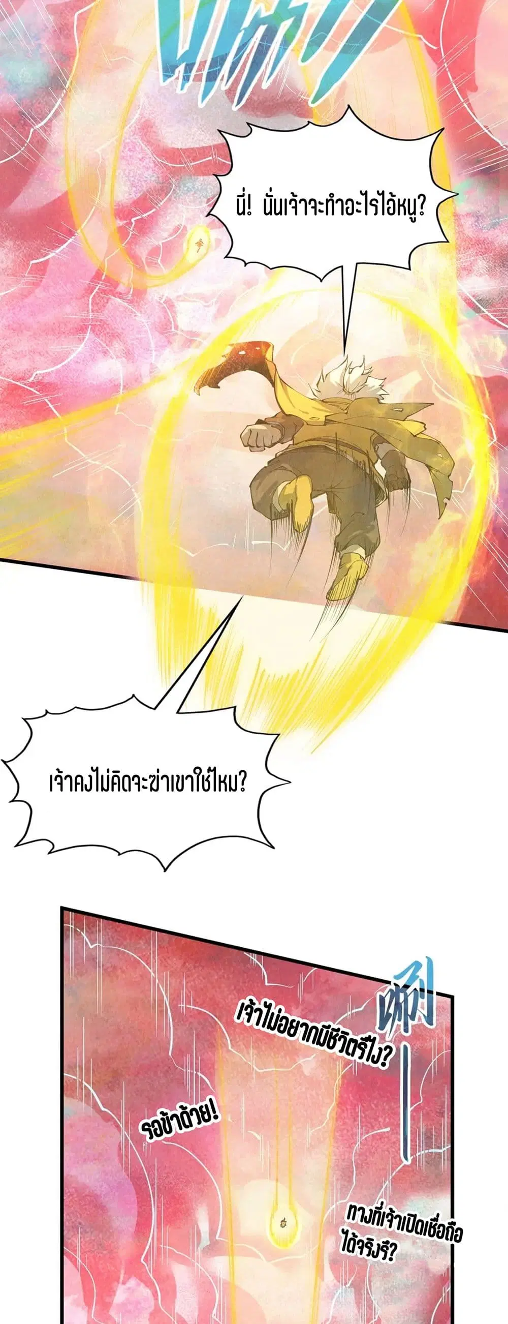 The Eternal Supreme ตอนที่ 192 หน้า 22